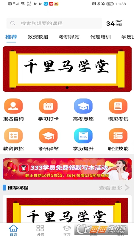 千里马学堂appAPP