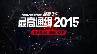 极品飞车最高通缉安装游戏