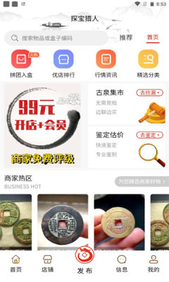 探宝猎人app官方版APP