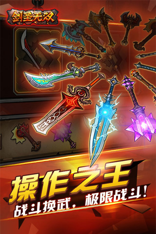 剑圣无双游戏软件游戏