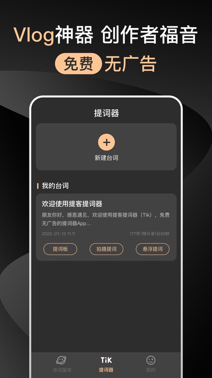 提词器官方免费APP