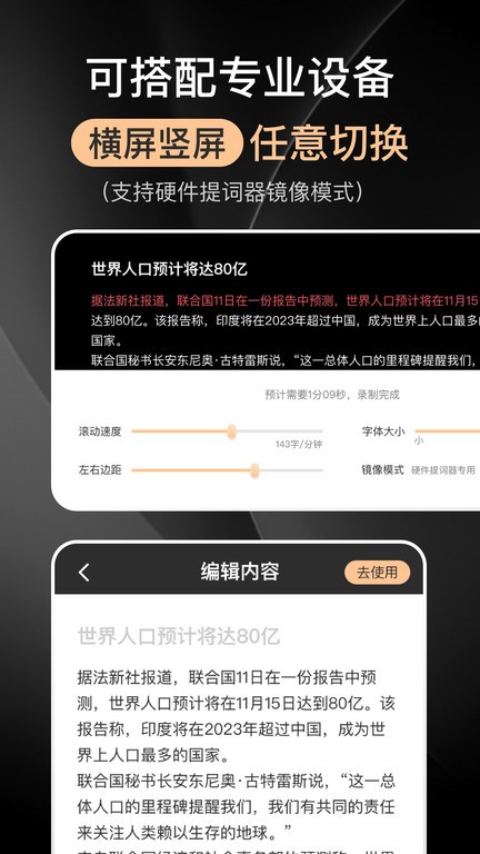 提词器官方免费APP