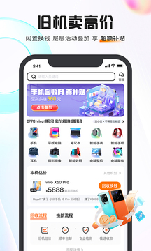 小当回收二手手机软件APP