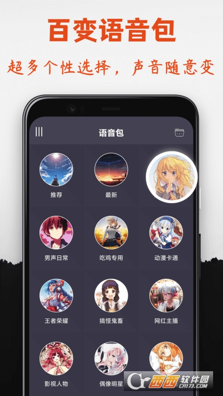 专业变声器APP