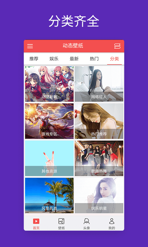安卓动态壁纸最新版APP