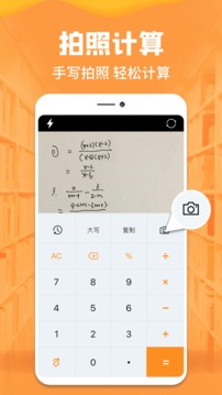 手机计算器软件APP