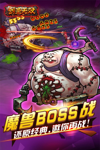 剑圣无双游戏软件游戏