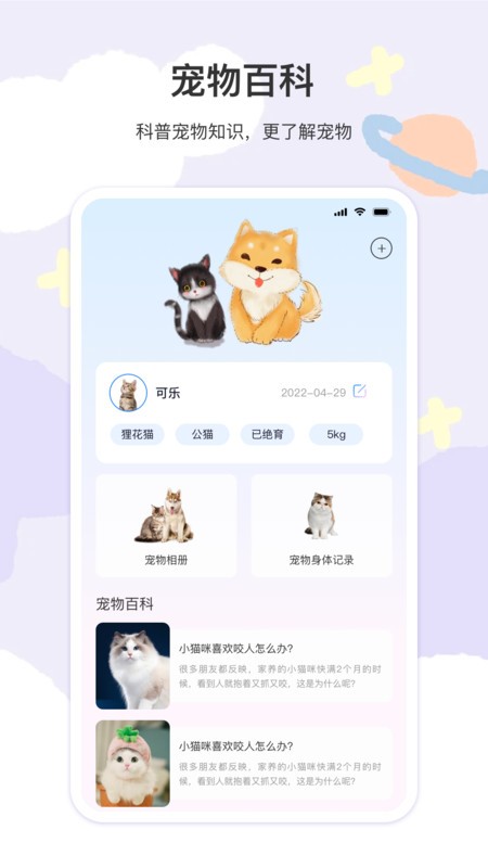 猫语翻译器免费版软件APP