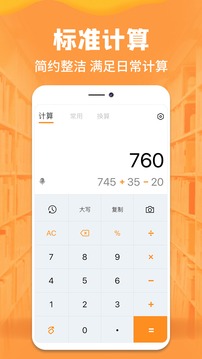 手机计算器软件APP