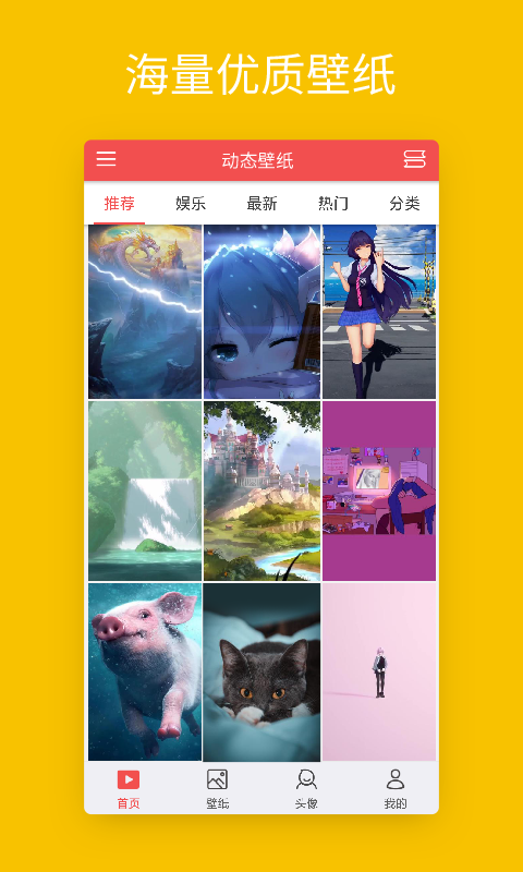 安卓动态壁纸最新版APP