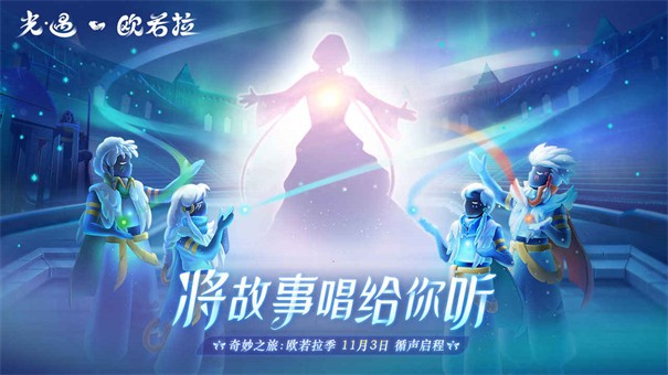 光遇国际服sky游戏