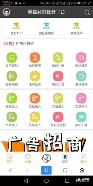 微信解封app手机版APP