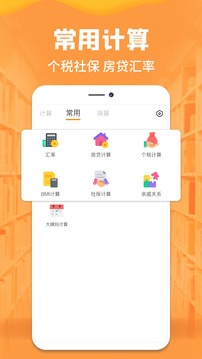 手机计算器软件APP
