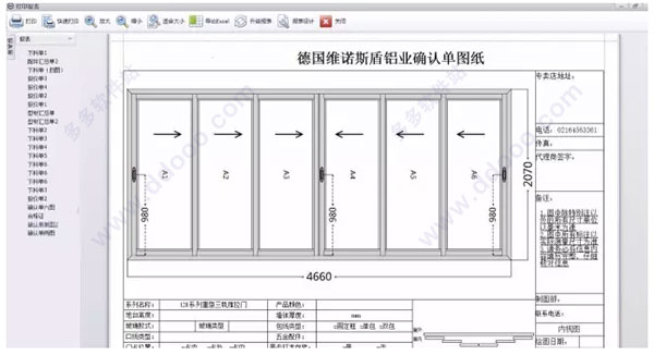 门窗软件免费手机版