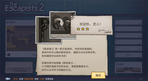 逃脱者2中文版免费手机app游戏