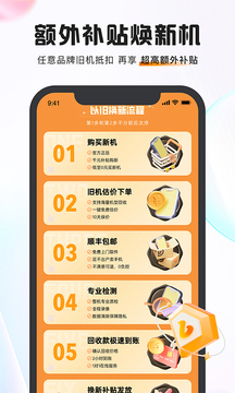 小当回收二手手机软件APP