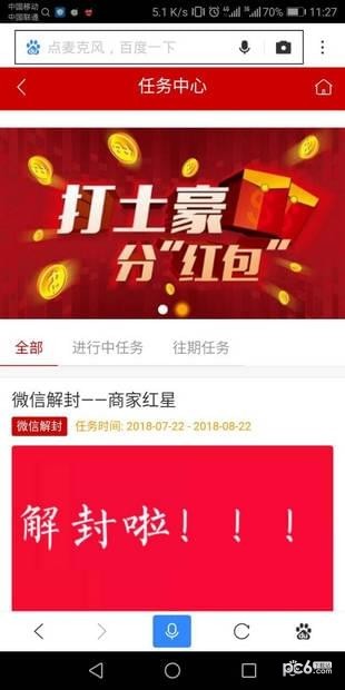 微信解封app手机版APP