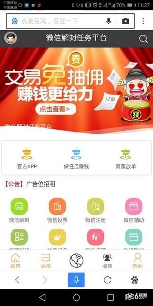 微信解封app手机版APP