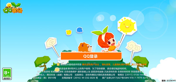 手机qq牧场游戏