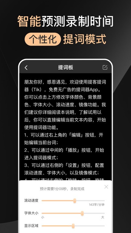 提词器官方免费APP