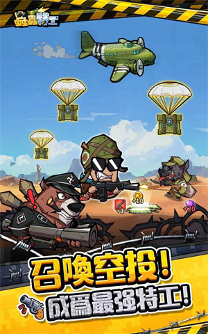 虫虫特工游戏游戏