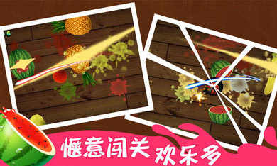 切水果3d软件游戏