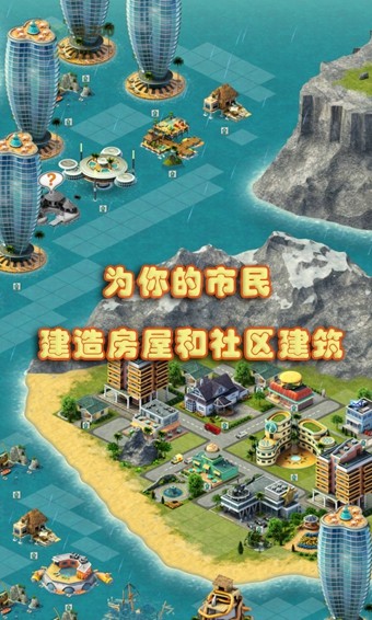 城市岛屿游戏