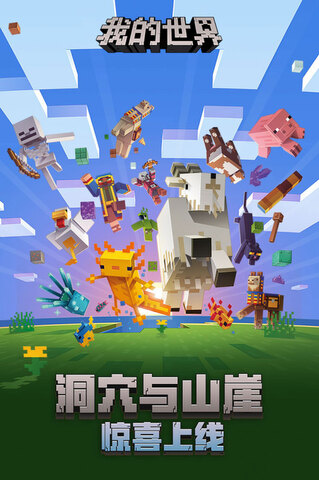 我的世界1.0老版本安装游戏
