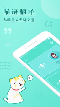猫语翻译器安装APP