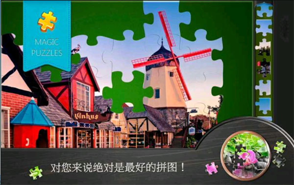 魔法拼图安装手机app游戏