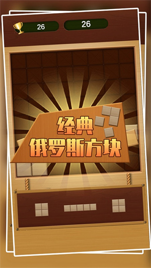 经典俄罗斯方块手机版免费app手机版游戏