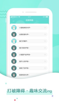 猫语翻译器安装APP