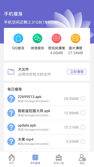 全能强力清理存储空间软件APP