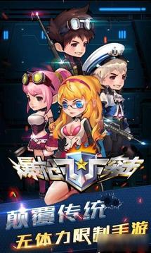 突击射击手机官方版游戏
