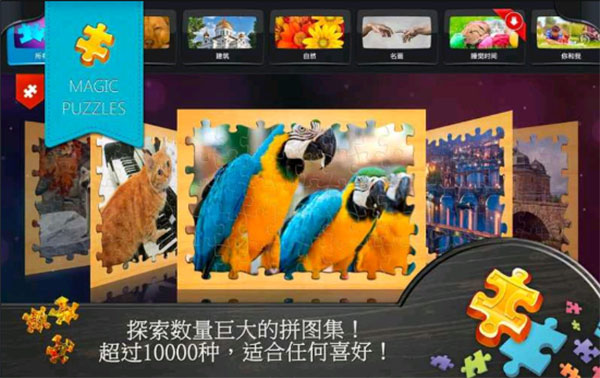 魔法拼图安装手机app游戏