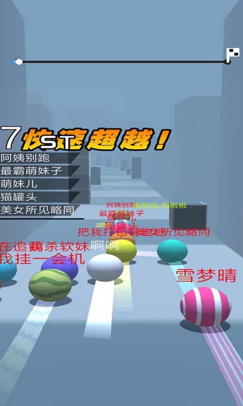 球球跑酷安装免费版游戏