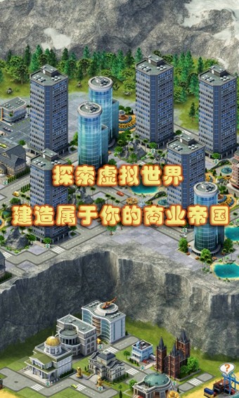 城市岛屿游戏
