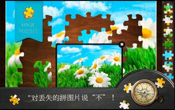 魔法拼图安装手机app游戏