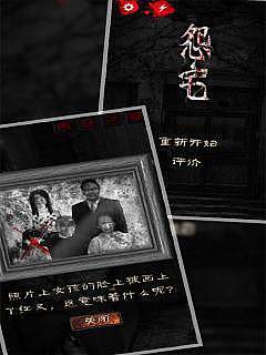 怨宅2零之章完整汉化版APP游戏