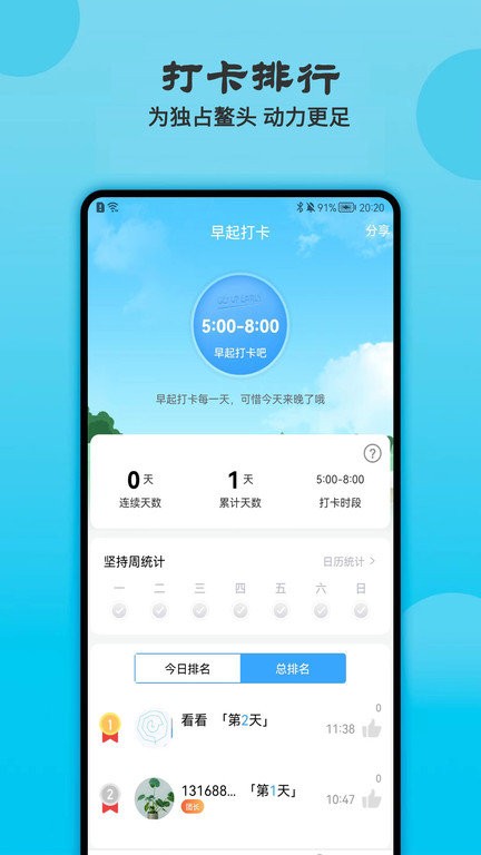 天天早起打卡appAPP