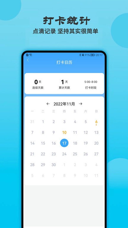 天天早起打卡appAPP