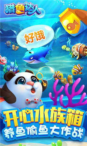 猎鱼达人h5官方软件版游戏