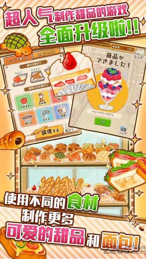 洋果子店官方版软件版游戏