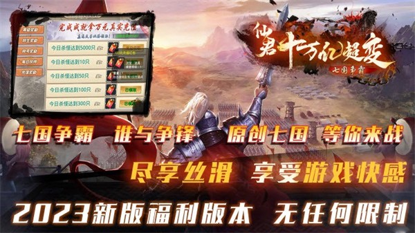 仙君十万亿超变免费游戏