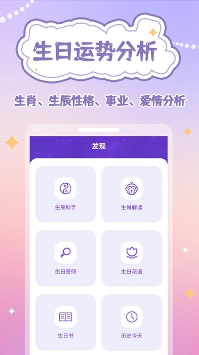 生辰时钟软件appAPP