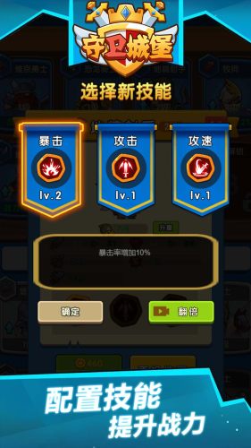 守卫城堡app免费游戏