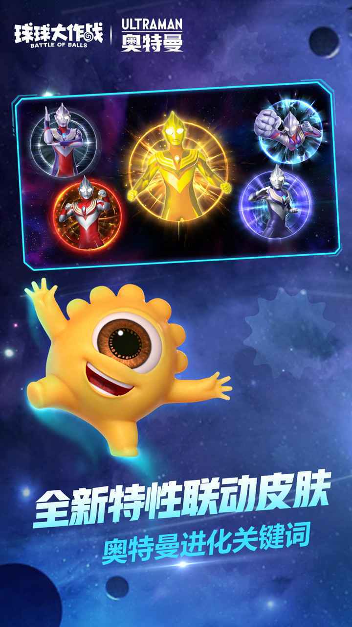 球球大作战官方正版app游戏