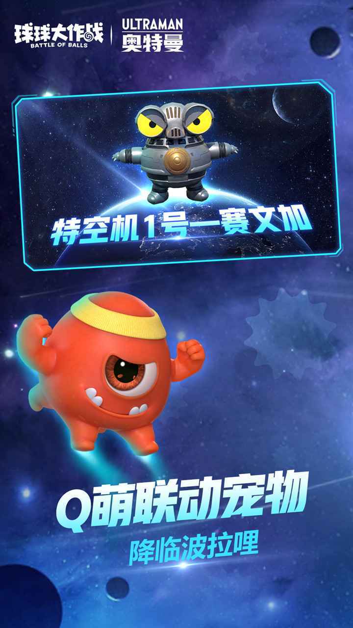 球球大作战官方正版app游戏