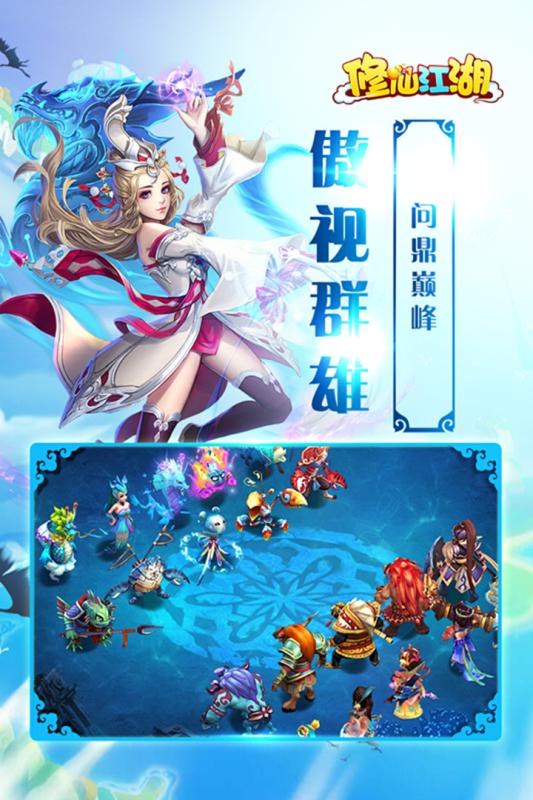 修仙江湖游戏