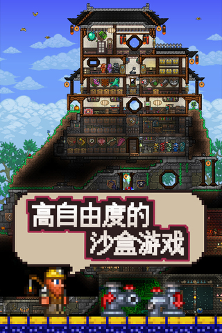 泰拉瑞亚1.4.3汉化版手机版游戏